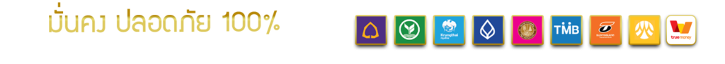 รองรับ ทุกธนาคาร